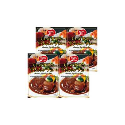 ちょっと贅沢な牛たんシチュー４個セット