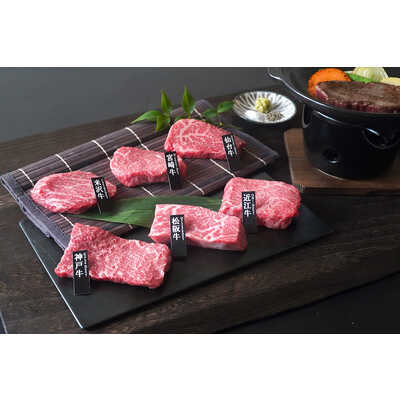 【父の日】６大ブランド和牛ミニステーキ