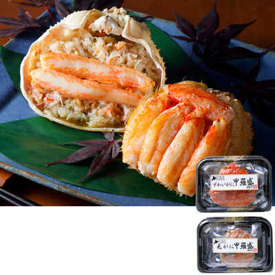 <かにむき身>甲羅盛セットずわいがに&毛がに