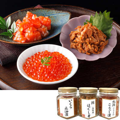 ご飯のお供 鮭づくし