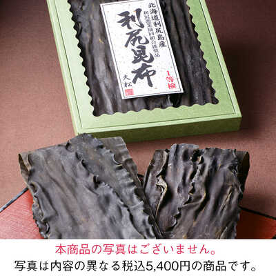 鴛泊浜産利尻昆布