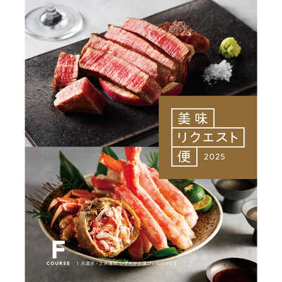 大丸松坂屋カタログギフト　美味リクエスト便C お歳暮や冬のギフト本格化！／大丸・松坂屋のオリジナルカタログ