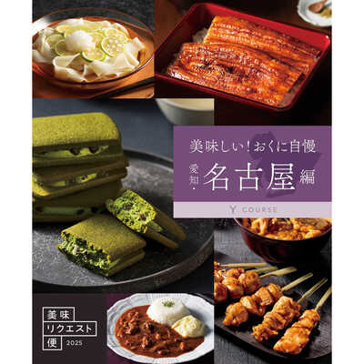 美味リクエスト便｜カタログギフト｜ギフト｜大丸松坂屋