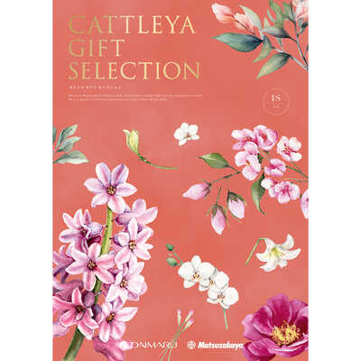 カタログギフト　大丸松坂屋　Cattleya Gift Selection 大丸・松坂屋カトレヤギフトセレクション－慶事用－｜カタログ