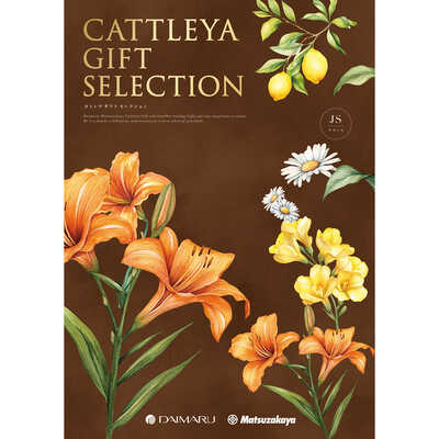 カタログギフト　大丸松坂屋　Cattleya Gift Selection 24B314480_1.jpg