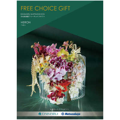 大丸　松坂屋FREE CHOICE GIFT ヘロン 　　定価28.380円 25A313012_1.jpg