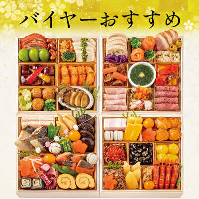 厳選冷凍おせちＡ　和・洋・中華風　与段（４人用）