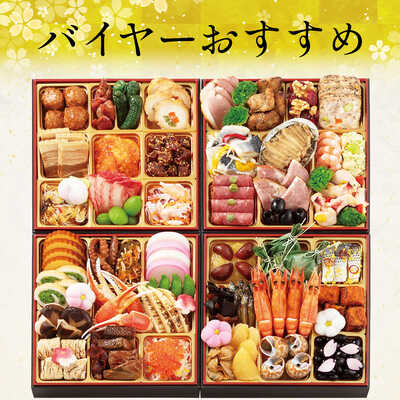 厳選冷凍おせちＣ　和・洋・中華風　与段（４人用）