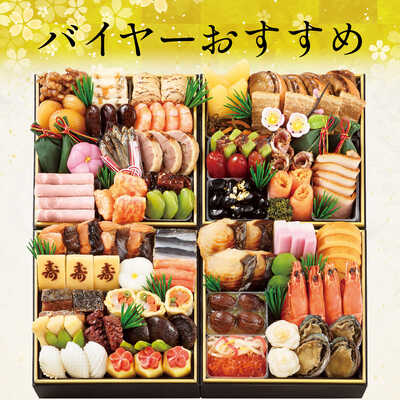 厳選冷凍おせちD 和・洋風 与段(4人用)