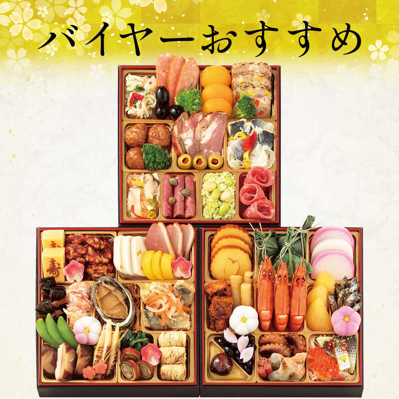 【おせち料理】ちぐさ 厳選冷凍おせちF 和・洋風 三段(3人用)