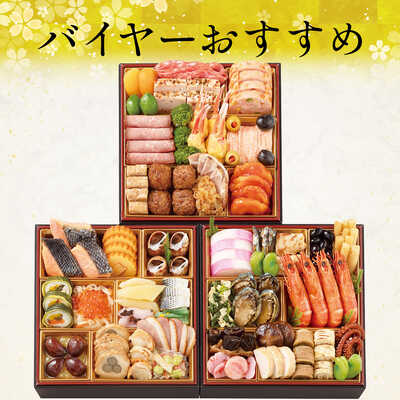 厳選冷凍おせちＧ　和・洋・中華風　三段（４人用）