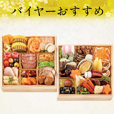 厳選冷凍おせちＩ　和・洋・中華風　二段（２人用）