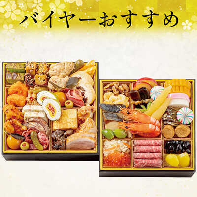 厳選冷凍おせちＪ　和・洋風　二段（２人用）