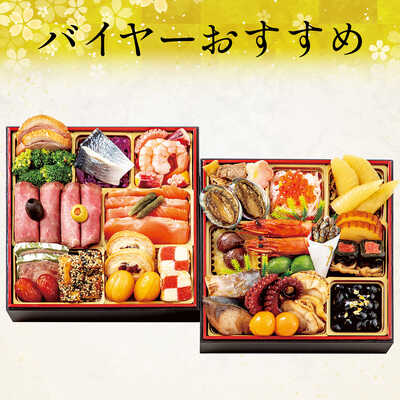 厳選冷凍おせちＬ　和・洋風　二段（２人用）