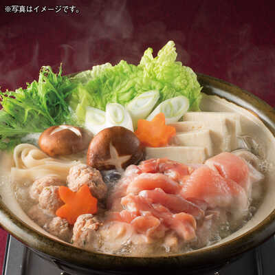 名古屋コーチン水炊き鍋（３～４人用）