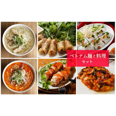 ベトナム麺と料理の８袋セット