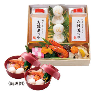 筑豊懐石雑煮二人前（２人用）