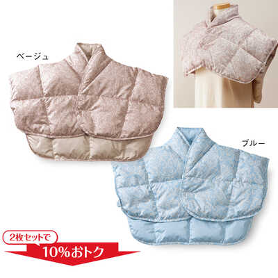 洗える羽毛入り肩当 2枚セット(ベージュ・ブルー)