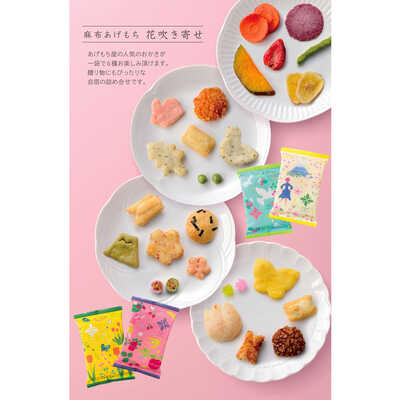 大丸松坂屋 あげもちＣｏｃｏｒｏ