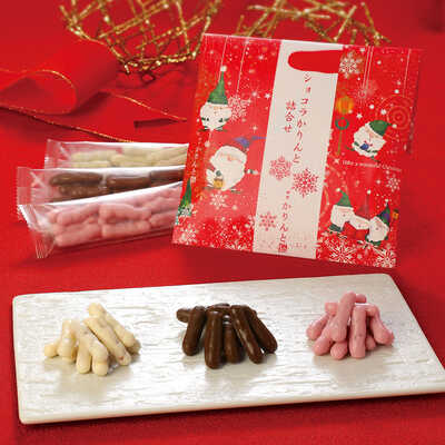 ［麻布かりんと］クリスマス限定ショコラかりんと