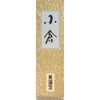 終了】銭形砂絵「寛永通宝」ゴールドライトアップ ｜ 12月2日～1