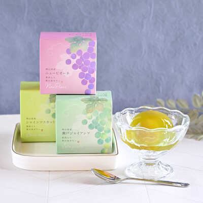 岡山県産ぶどう食べ比べゼリー3個アソート