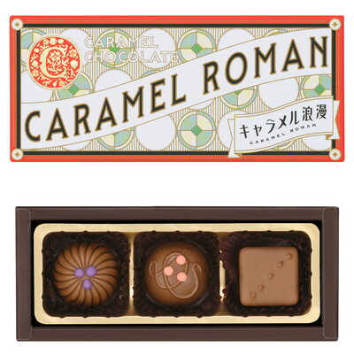 【バレンタイン】キャラメルチョコレイト
