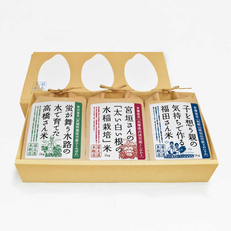 "出産内祝い 菊太屋米穀店 【ギフト箱入り】お米三銘柄詰め合わせC（1kg×3袋）"