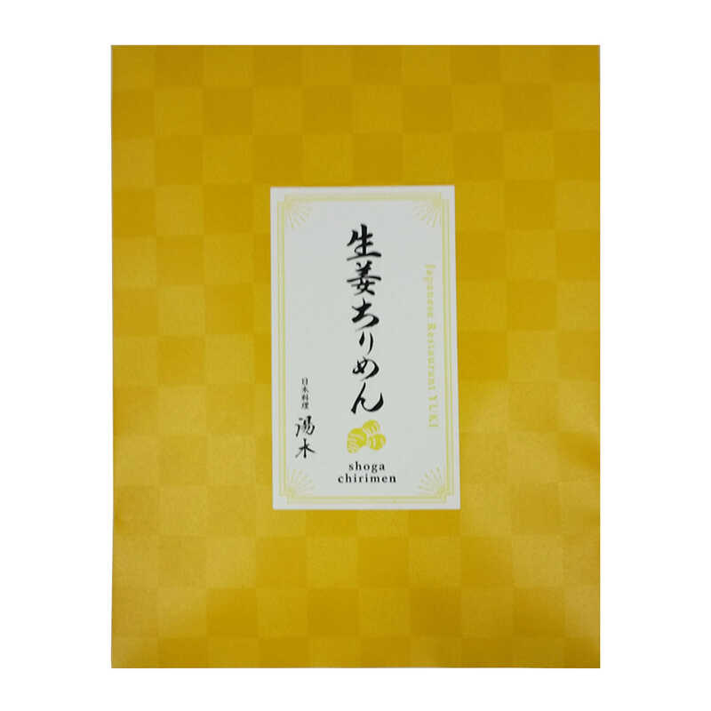 ＜大丸松坂屋＞ 日本料理 湯木 生姜ちりめん画像