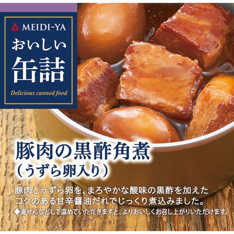 "明治屋 おいしい缶詰 豚肉の黒酢角煮（うずら卵入り）"