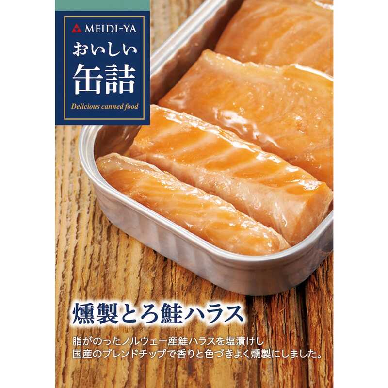 鮭 燻製 - 缶詰・瓶詰の人気商品・通販・価格比較 - 価格.com