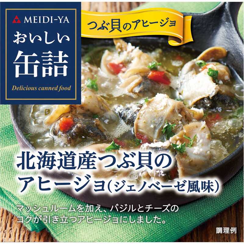  明治屋 おいしい缶詰 北海道産つぶ貝のアヒージョ（ジェノベーゼ風味）