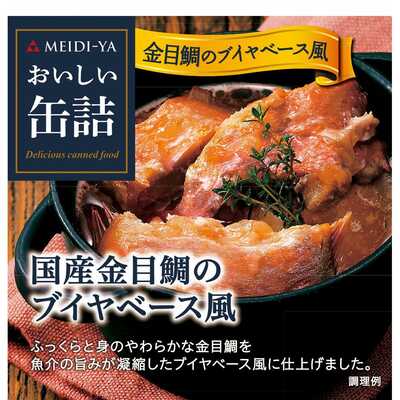おいしい缶詰 国産金目鯛のブイヤベース風