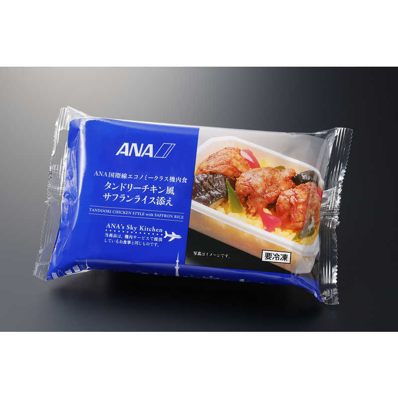 "ANA’s Sky Kitchen ［ANA国際線機内食］タンドリーチキン風サフランライス添え"