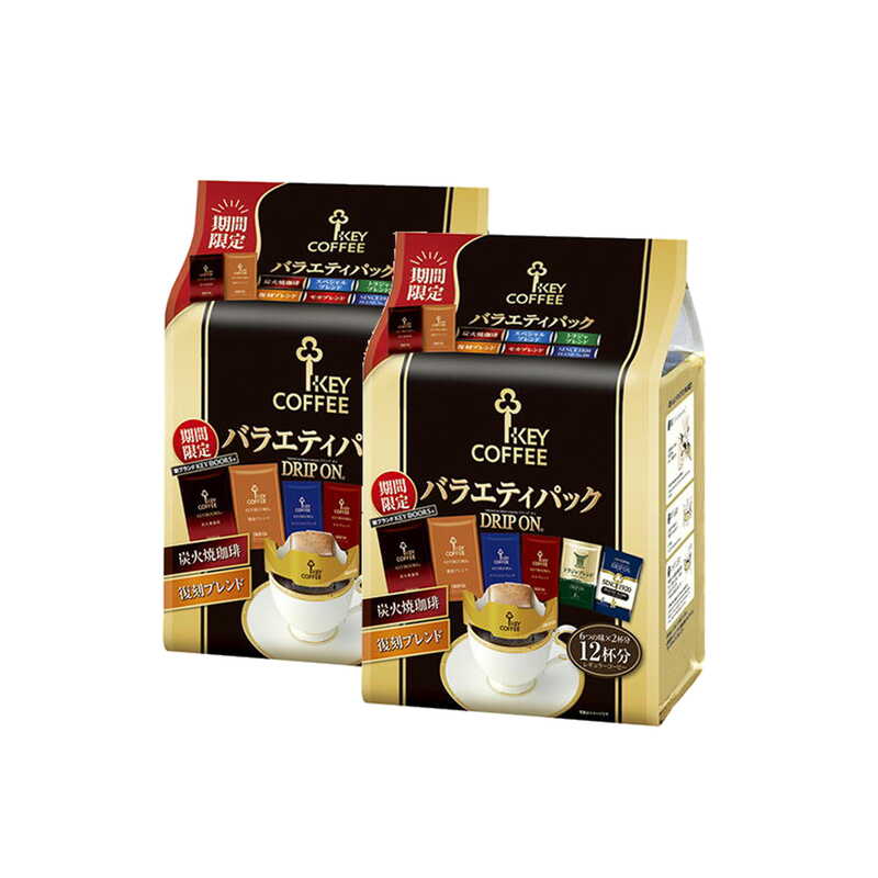 "キーコーヒー ドリップオンバラエティパック 2個セット"
