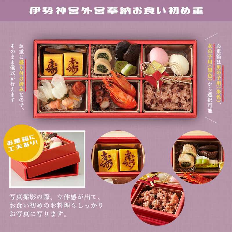 伊勢神宮外宮奉納お食い初め膳爛々 らんらん 女の子用 大丸松坂屋オンラインストア 公式通販