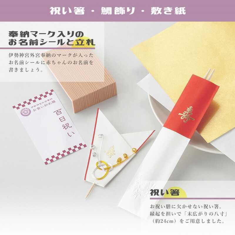 伊勢神宮外宮奉納お食い初め膳爛々 らんらん 女の子用 大丸松坂屋オンラインストア 公式通販