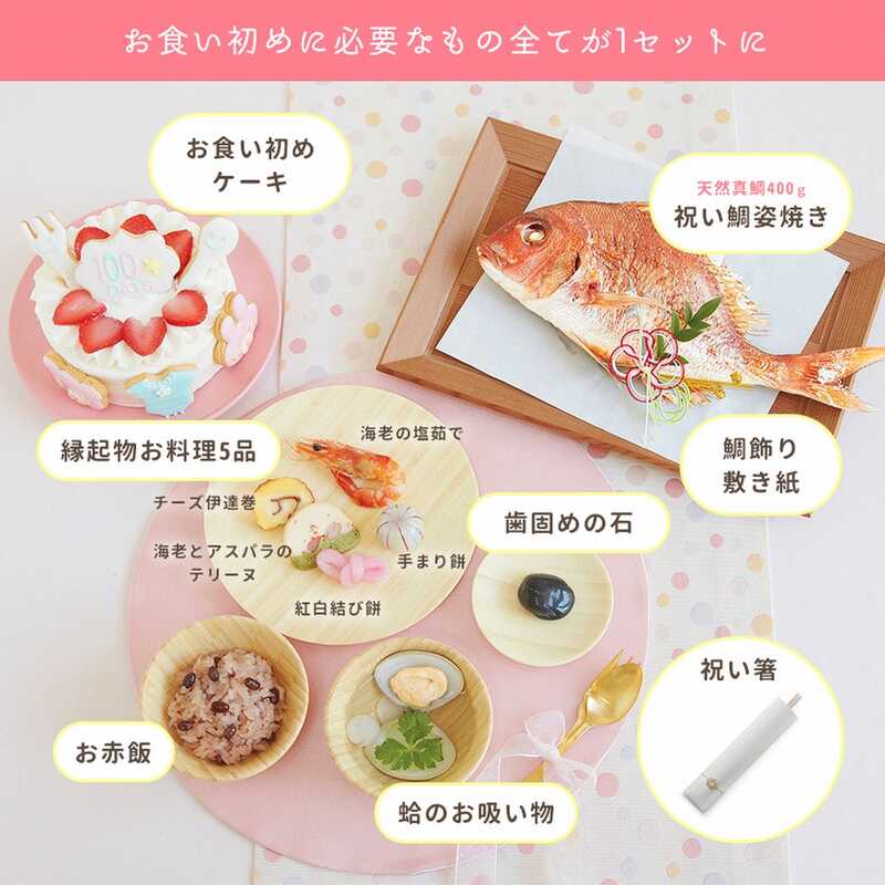 花むすび・えんお食い初め膳はれももかプティケーキ５号｜大丸松坂屋オンラインストア【公式通販】