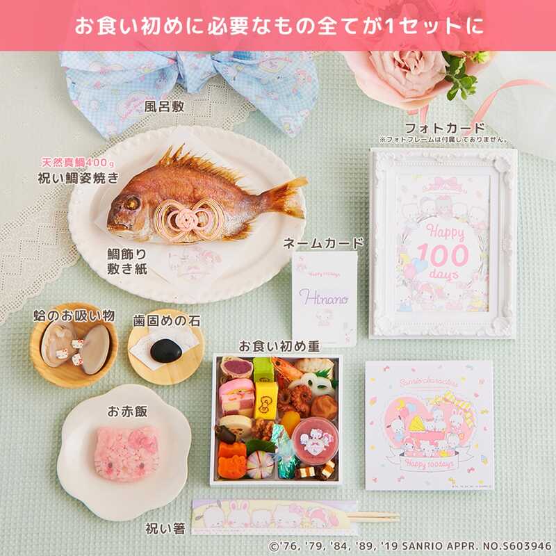 サンリオ ハローキティ お食い初め 和桜 女の子 食器 世界の お食い初め 日本廉価 19セット ★hinanoさま専用★ 各種パーツ