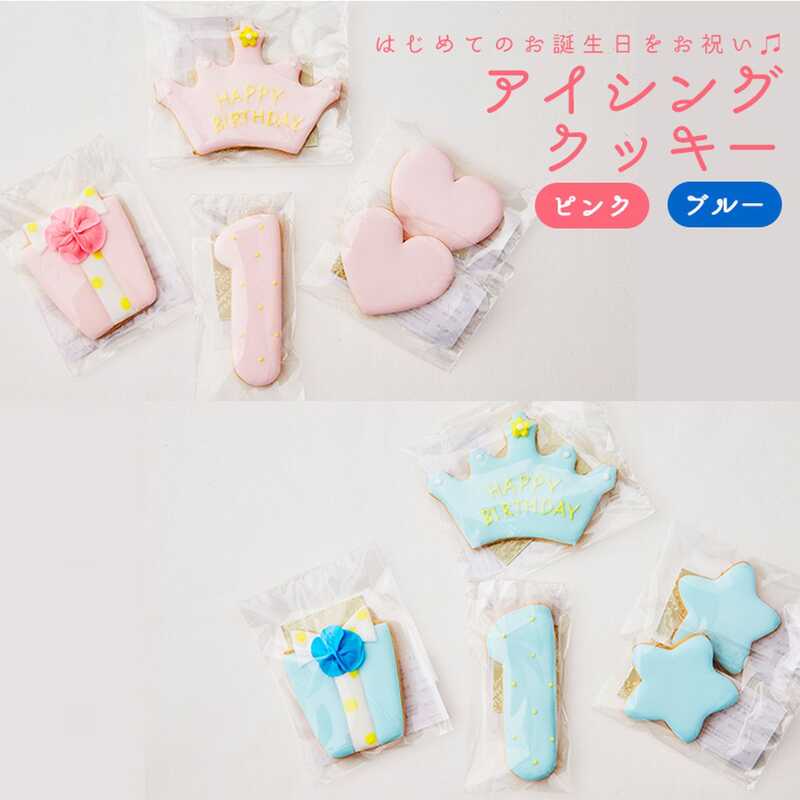ファーストバースデーアイシングクッキー (ピンク)