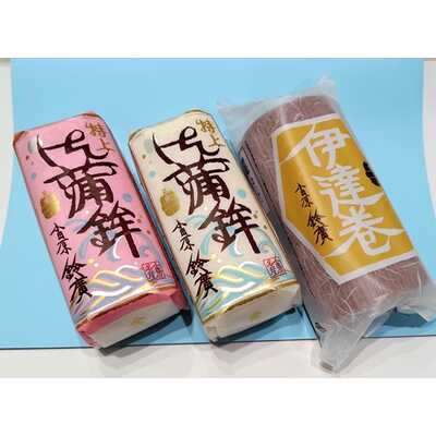 特上蒲鉾紅白と伊達巻セット