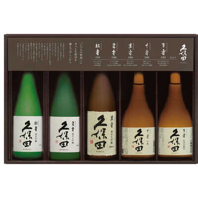 久保田５本セット