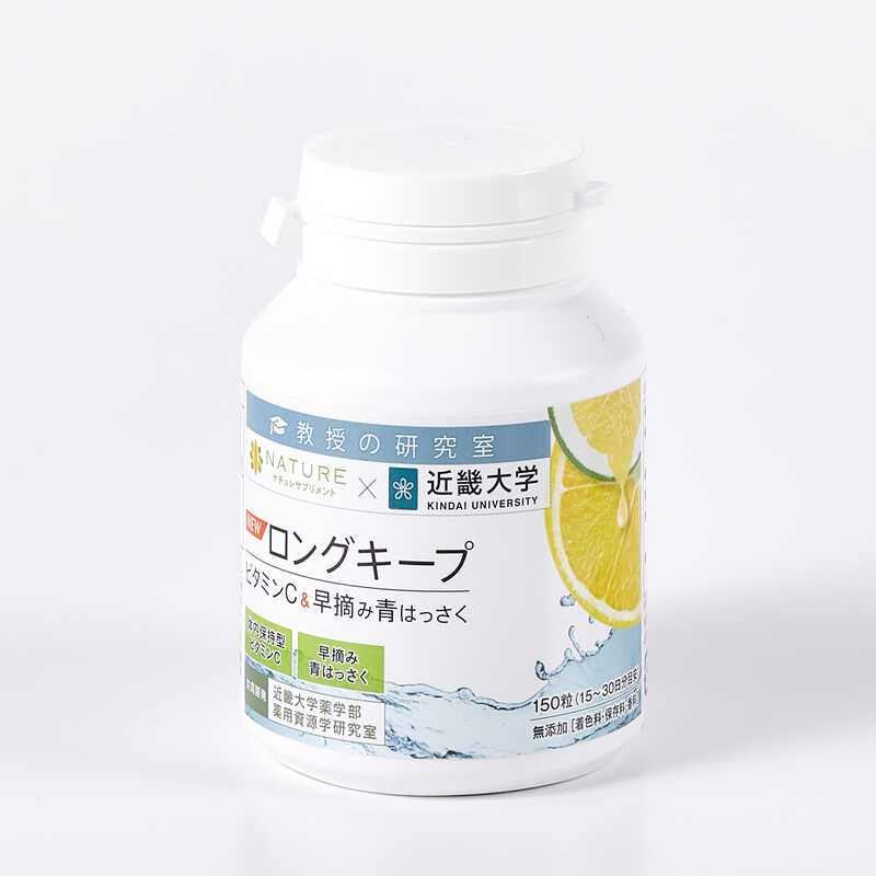 ロングキープ ビタミンC&早摘み青はっさく　新品4点 健康用品 【オープニング 大放出セール】