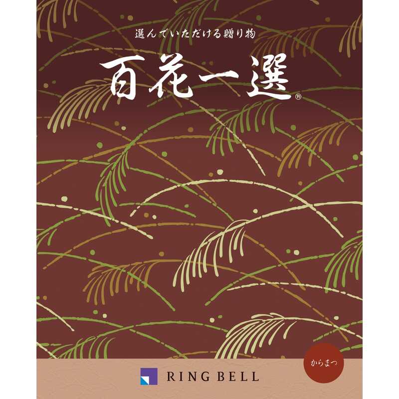 ＜大丸松坂屋＞ お香典返し 百花一選（弔事向け） 唐松（からまつ）（定型挨拶状付き）画像