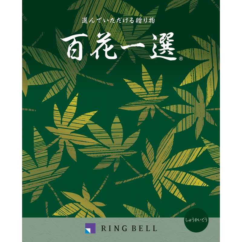 ＜大丸松坂屋＞ お香典返し 百花一選（弔事向け） 秋海棠（しゅうかいどう）（定型挨拶状付き）