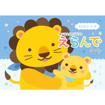 にこにこコース