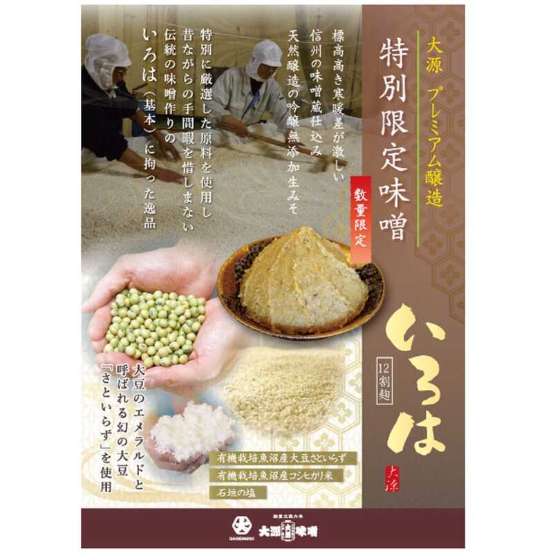プレミアム醸造味噌『いろは』１ｋｇみやこ樽入｜大丸松坂屋オンラインストア【公式通販】