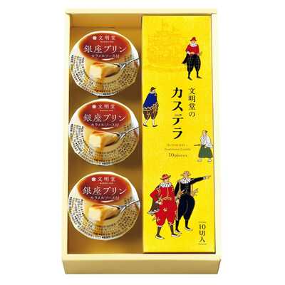 文明堂のカステラ・銀座プリン詰合せ