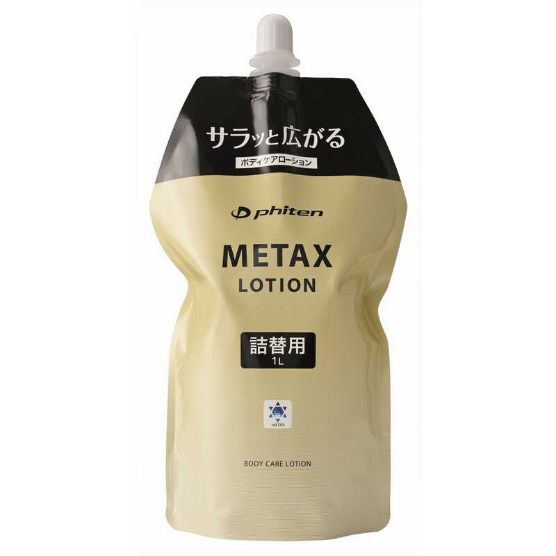 "ファイテン メタックスローション 1000ml（詰替用）"