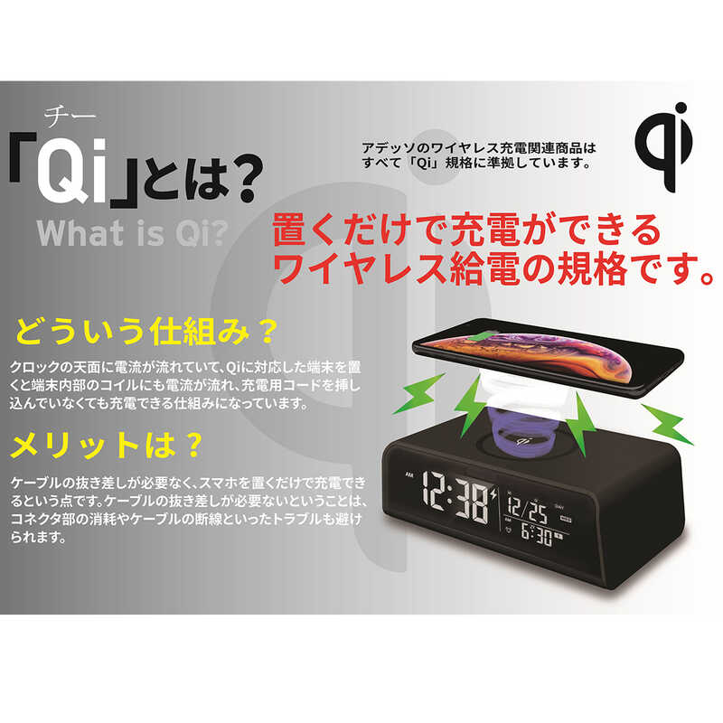 アデッソ ワイヤレスチャージングクロック ＱＡ－０３（黒）｜大丸